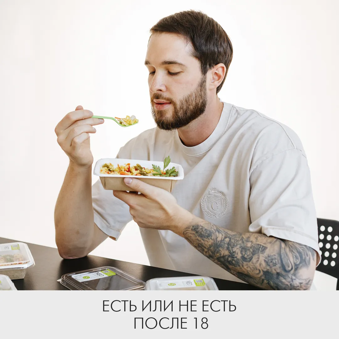 Есть или не есть после 18: миф или реальный способ похудеть?