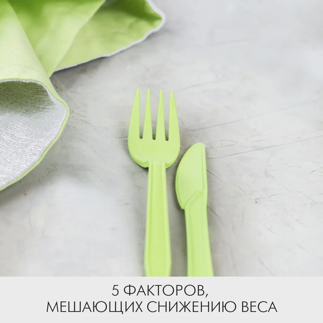 5 факторов, мешающих снижению веса